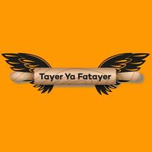 Tayer Ya Fatayer طاير يا فطاير