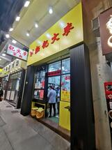 Mak Man Kee Noodle Shop