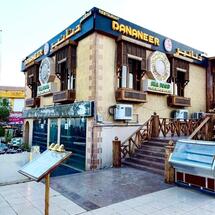 Dananeer Seafood & Steak House
