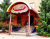 Танго