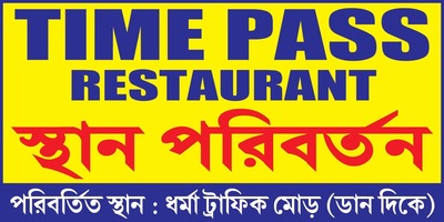 Time Pass Restaurant photo