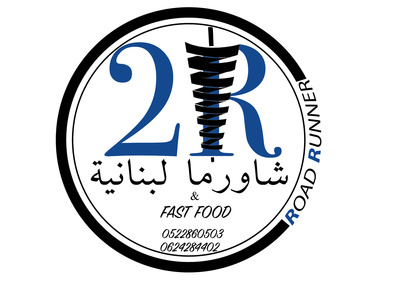 Shawarma 2R شاورما لبنانية