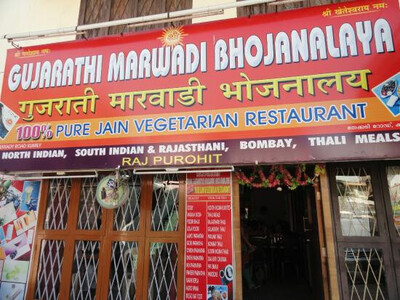 Shree Gujarathi Marwadi Bhojanalaya Restaurant photo
