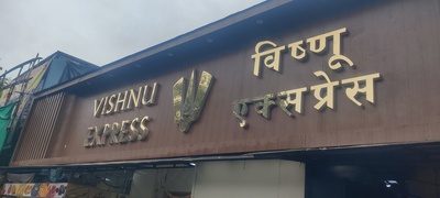 Hotel Vishnu aka Vishnu Express photo