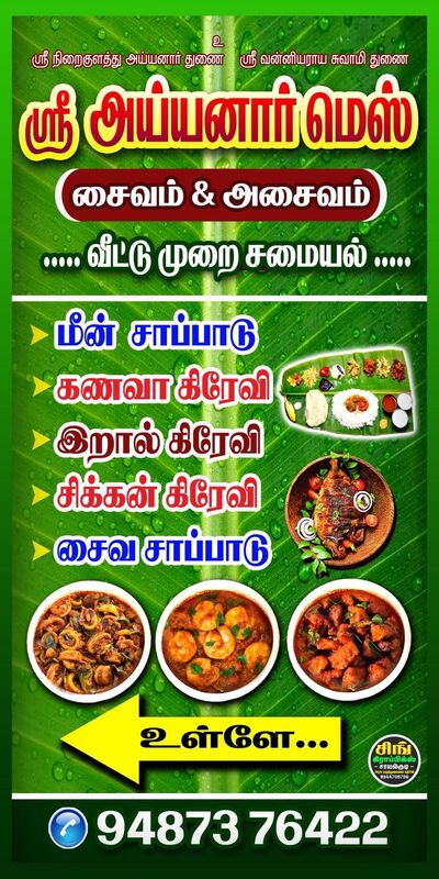Ayyanar Mess photo