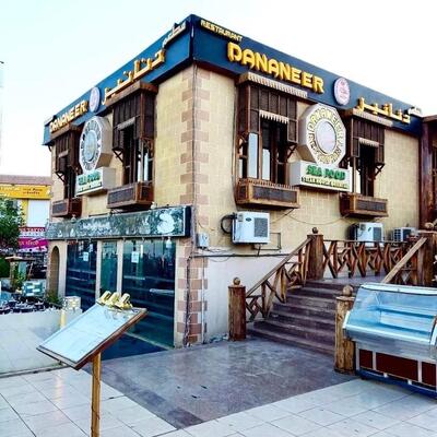 Dananeer Seafood & Steak House