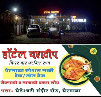 Hotel Yashdeep photo