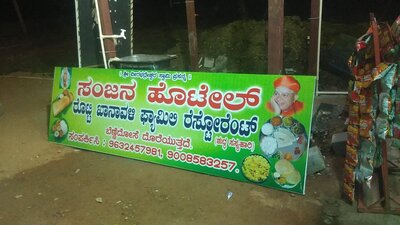 Sanjana Veg dabha kanavalli cafe photo