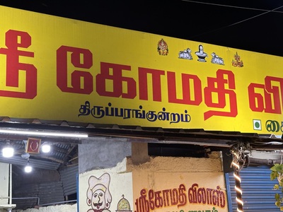 Sri Gomathi Vilas Pure Veg photo
