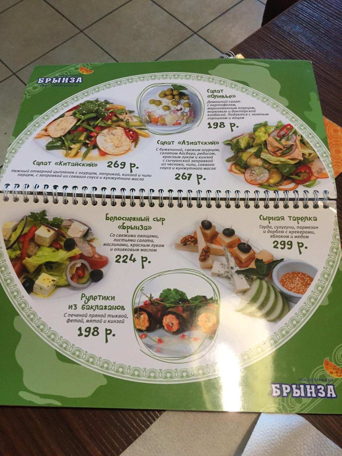 Menu au Brynza café, Saint-Petersbourg, Гороховая улица