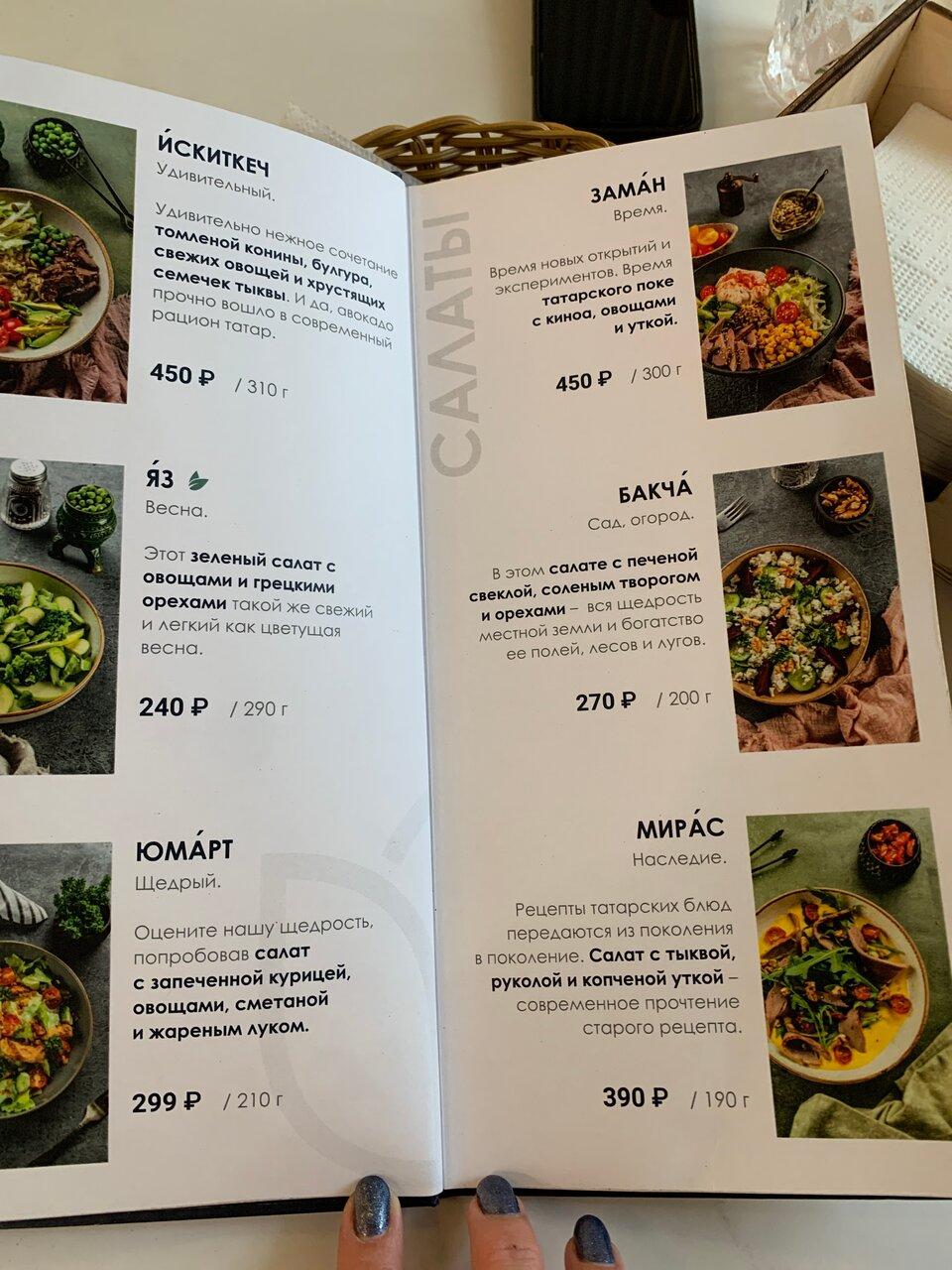 Menu au Tatar by Tubetey restaurant, Kazan