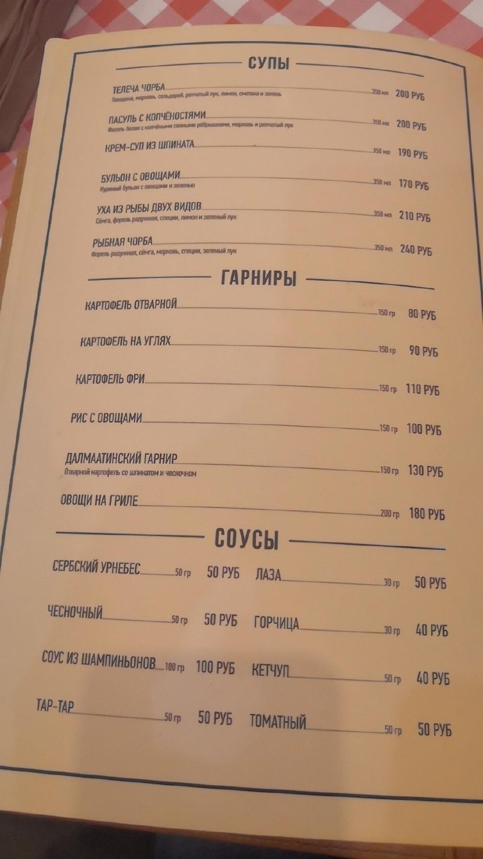 Menu au Yugoslavia Grill restaurant, Iekaterinbourg, Gogolya Street