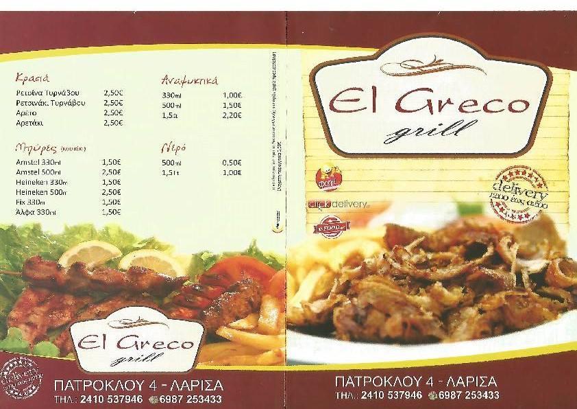 Menu At El Greco Larissa   Rf1e Menu El Greco 2022 07 