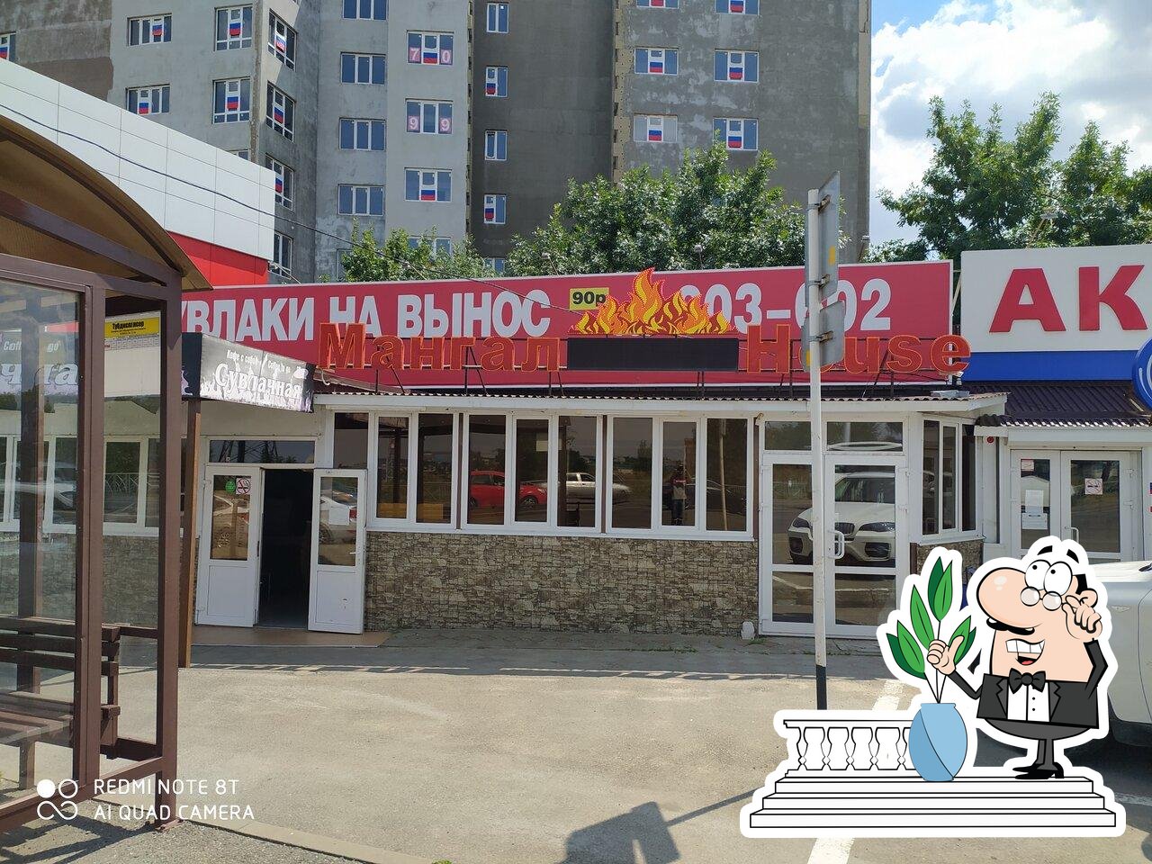 Кафе Mangal House, Ставрополь - Меню и отзывы о ресторане