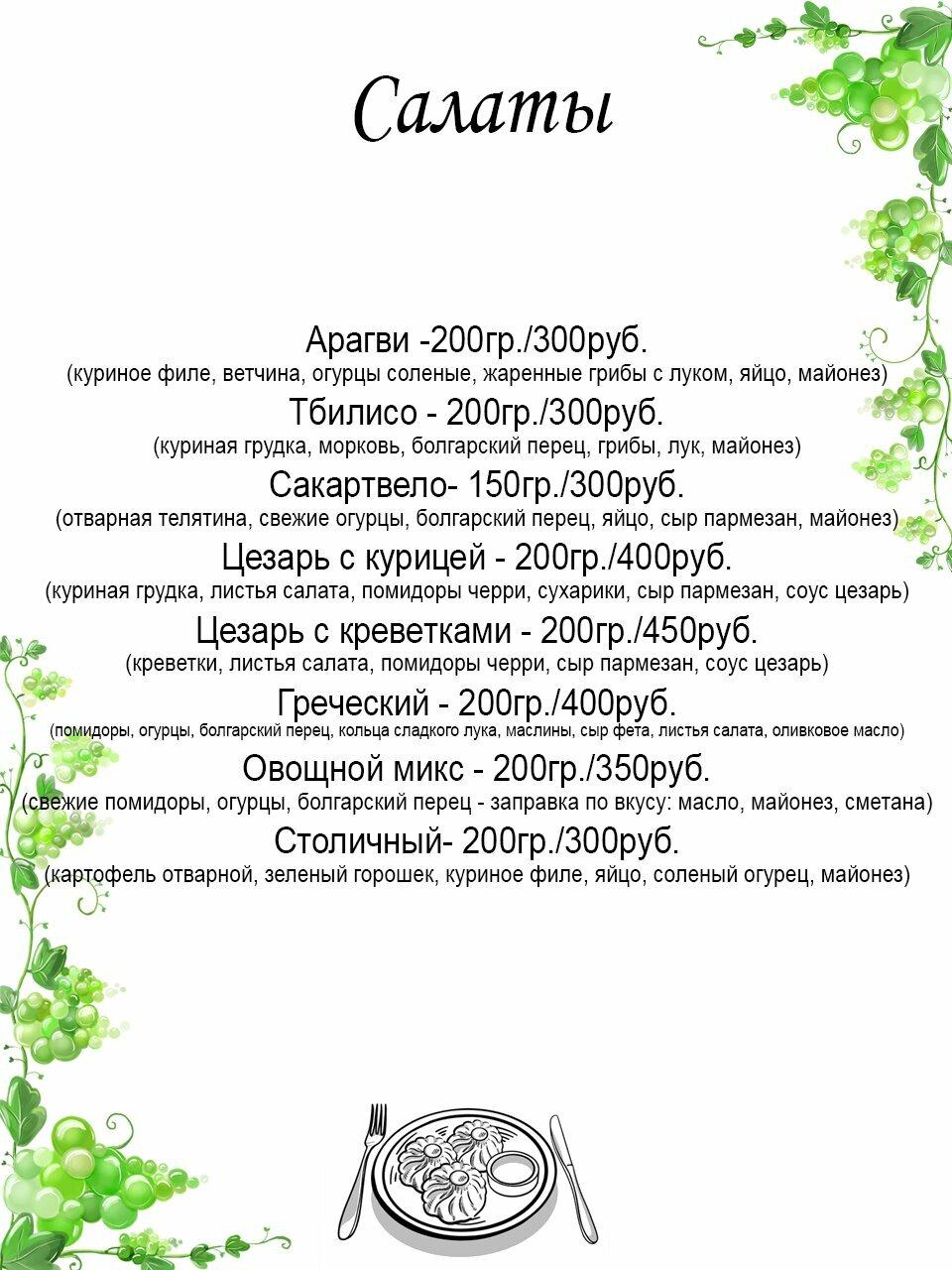 Ресторан арагви меню. Кафе Арагви. Ресторан Арагви в Москве меню и цены.