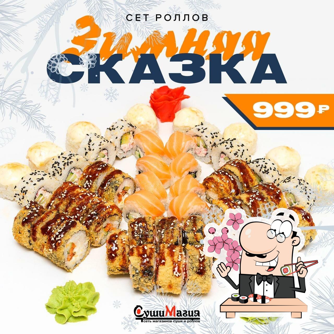 Кафе СушиМагия, Санкт-Петербург, Красносельское шоссе - Меню и отзывы о  ресторане