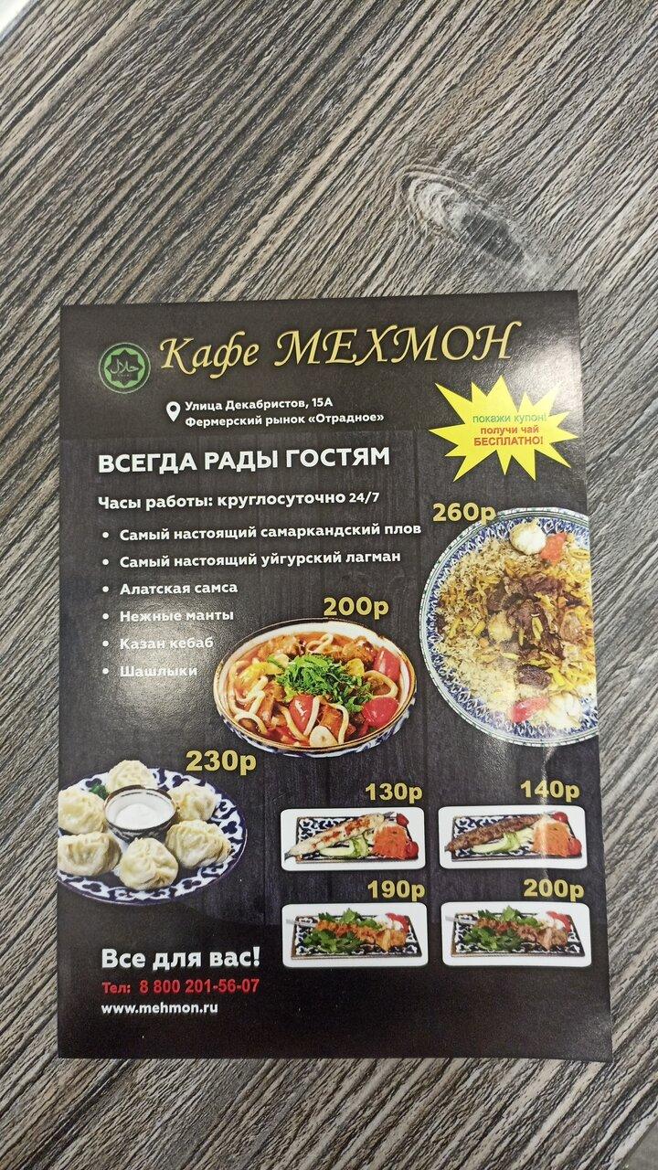 Mehmon restaurant, Moscou - Menu du restaurant et commentaires