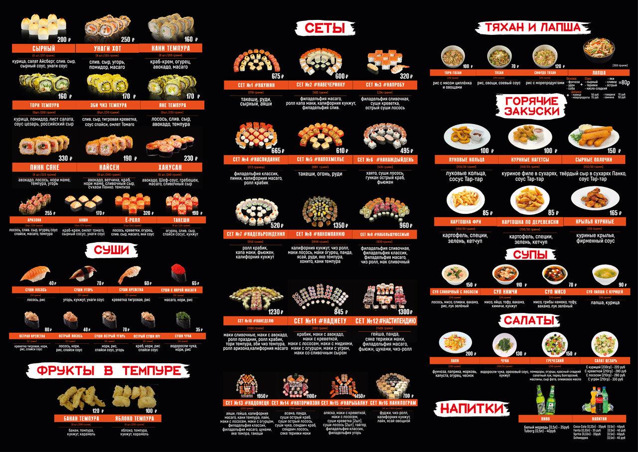 Меню сушняки. Суши бар Донецк. Суши Донецк ДНР меню. Меню суши бара. Меню роллы.