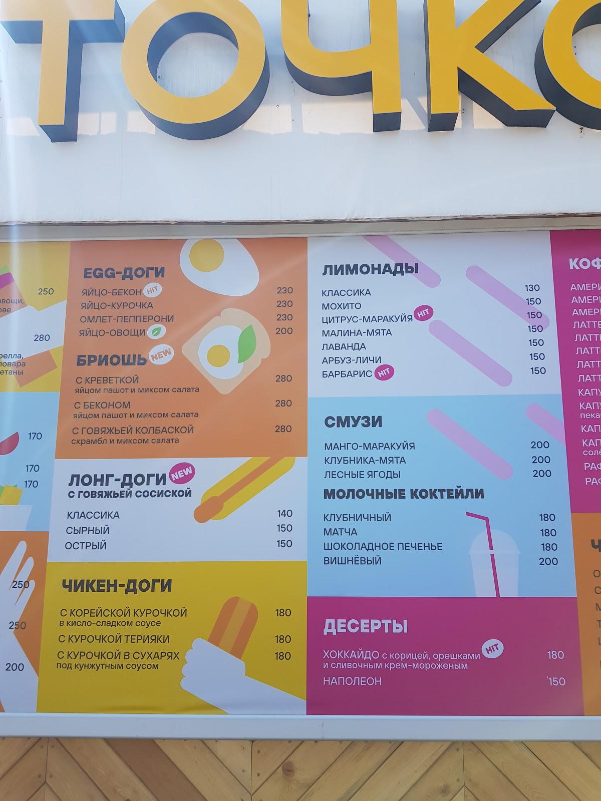 Menu au Еда и Точка restaurant, Vladivostok, Tokarevskaya Koshka Street