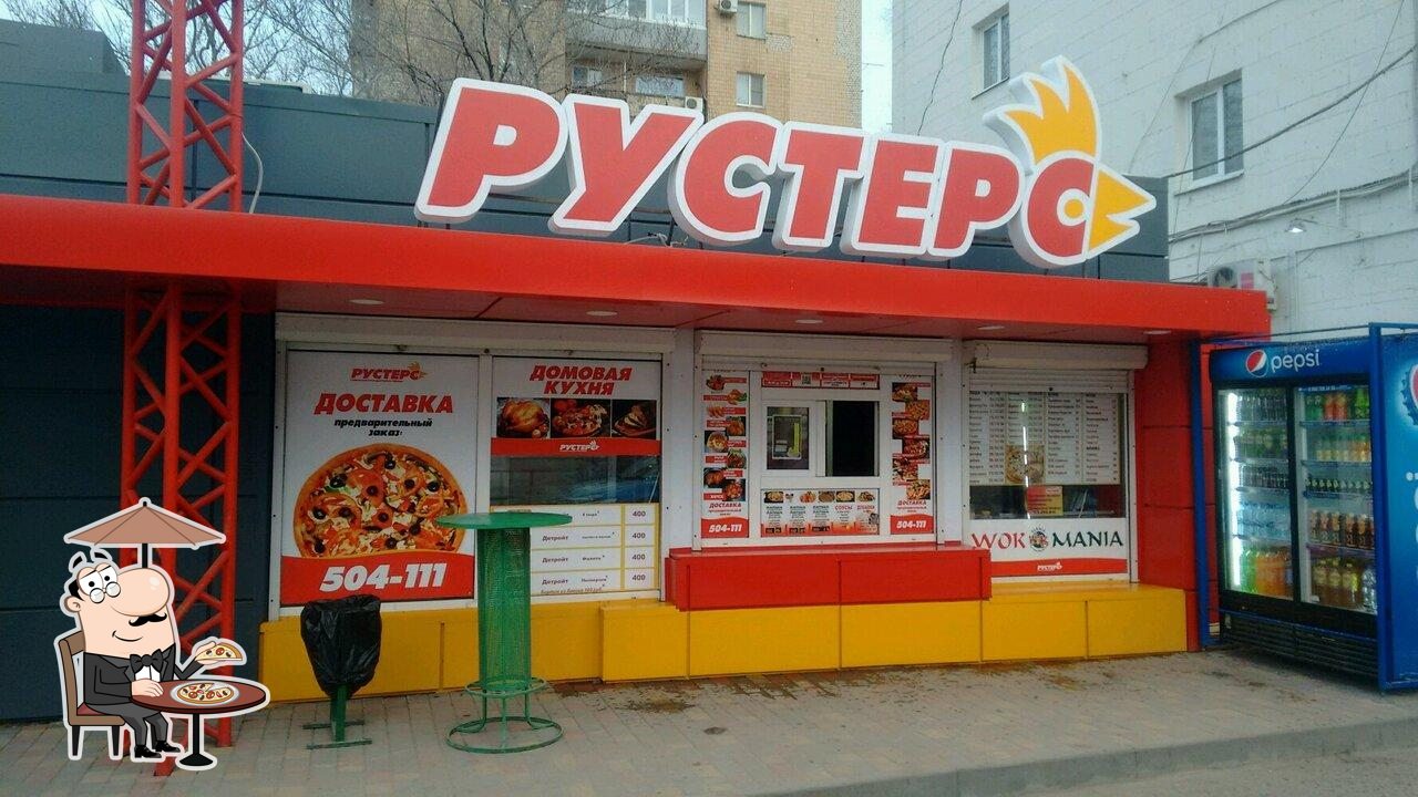 Пиццерия Рустерс, Волгоград, улица 64-й Армии - Меню и отзывы о ресторане