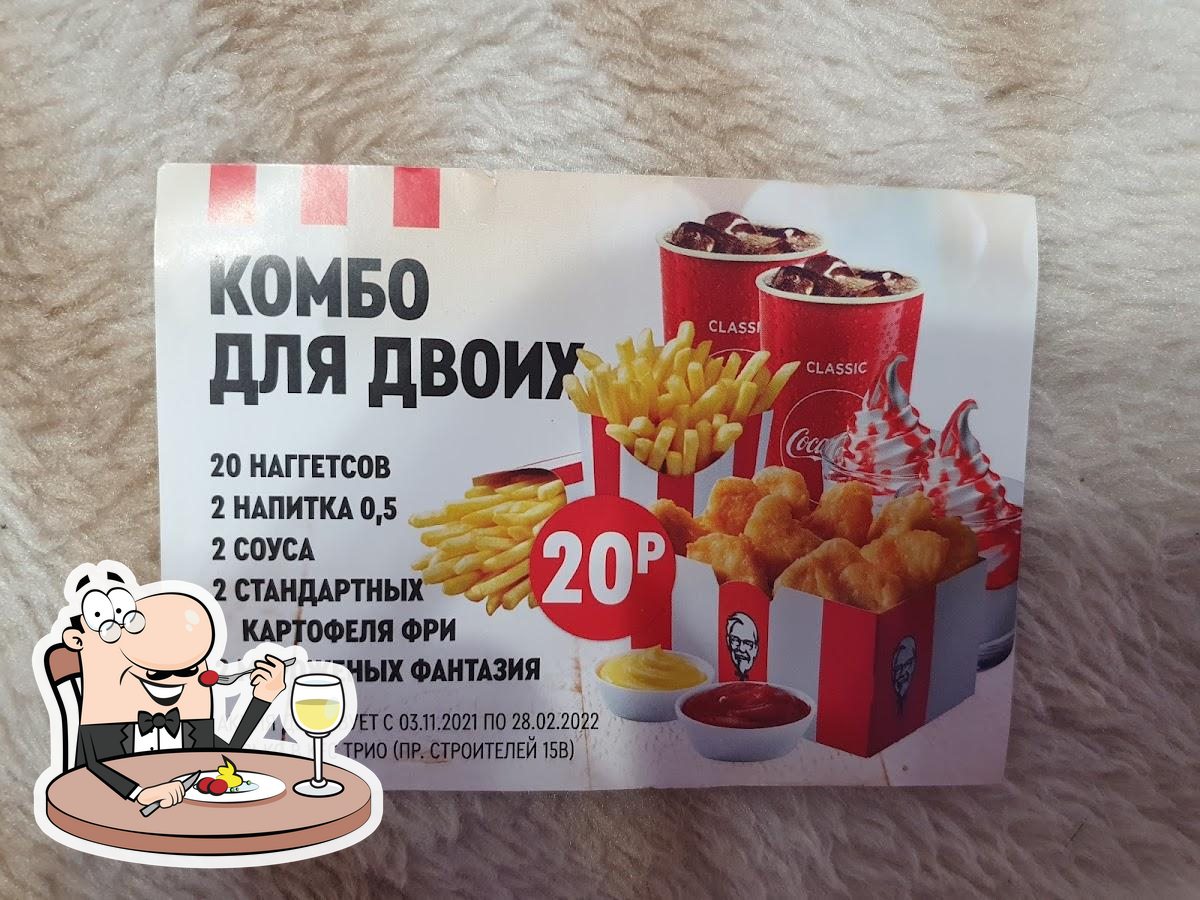 Ресторан KFC Трио Витебск, Витебск, проспект Строителей - Меню и отзывы о  ресторане