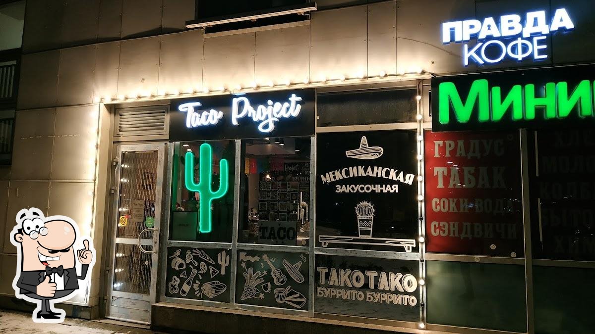 Кафе Taco Project, Москва, Весковский переулок - Отзывы о ресторане