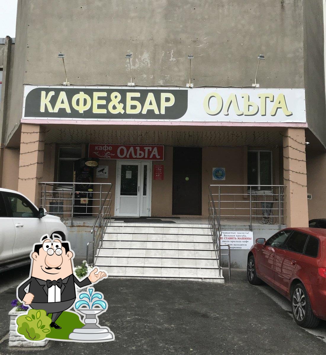 Кафе Ольга, Тюмень - Отзывы о ресторане