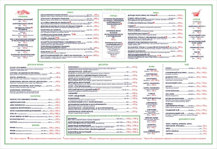 Рестораны волжский меню