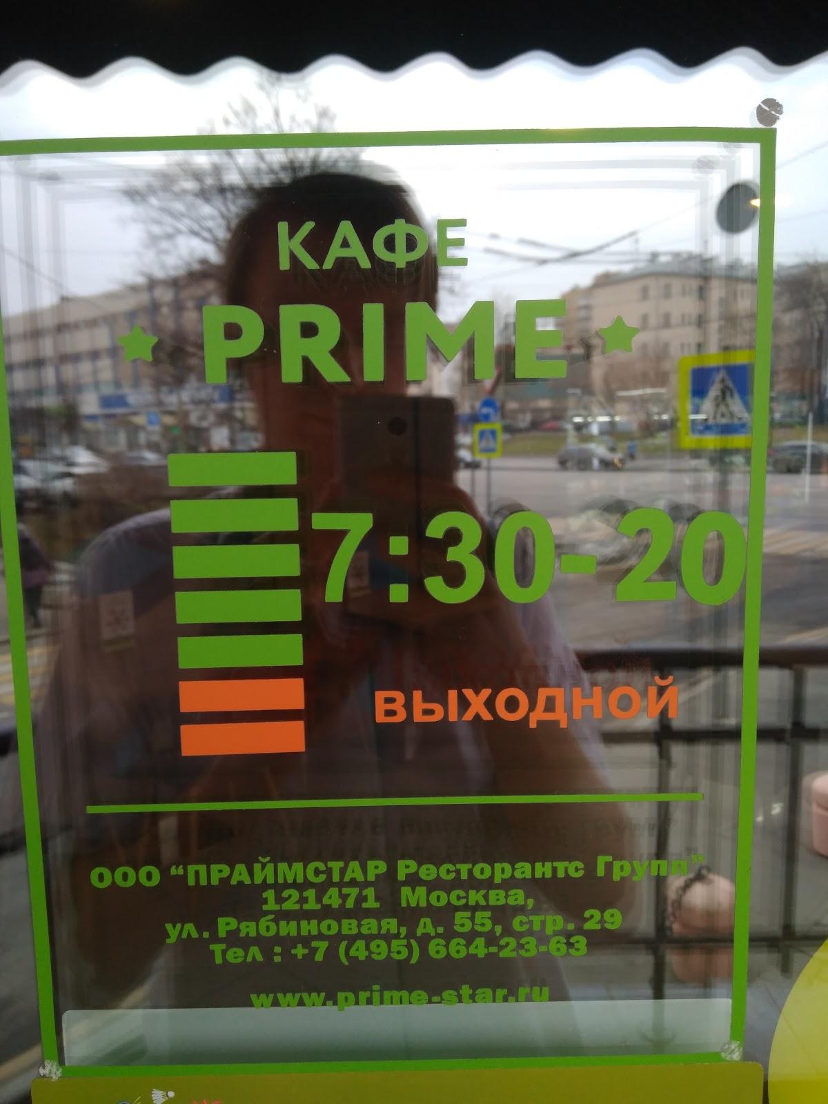 Кафе Prime, Москва, Марксистская улица - Меню и отзывы о ресторане