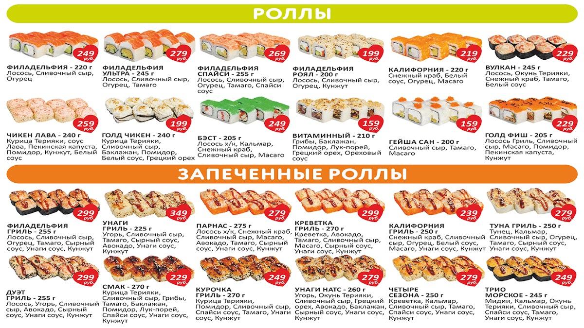 Мир Суши — доставка вкусных роллов, суши, сетов в …