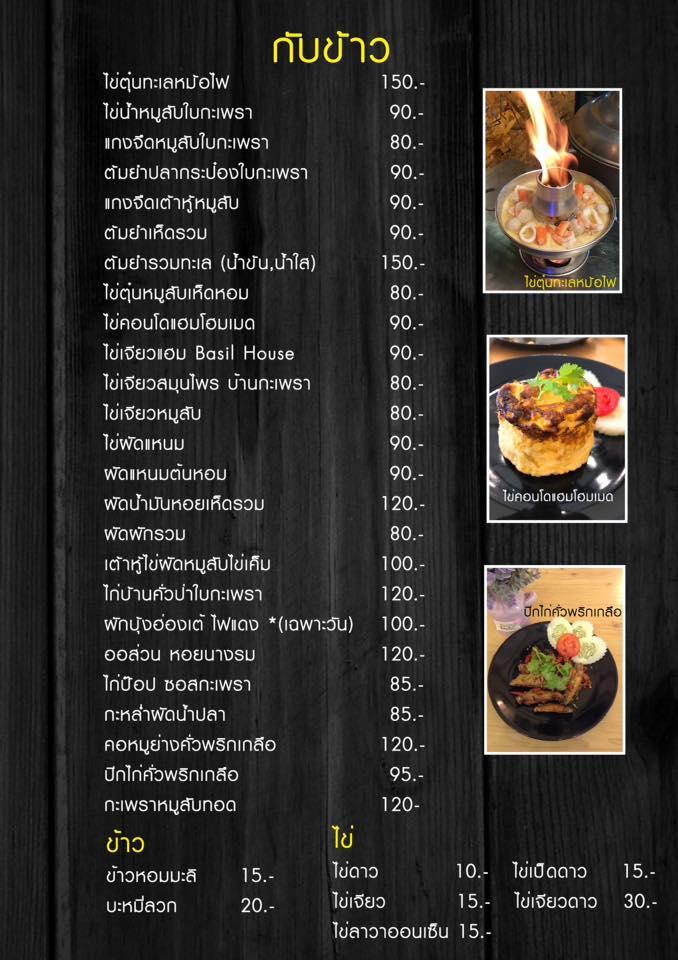Menu at Basil House บ้านกะเพรา restaurant, Nakhon Ratchasima