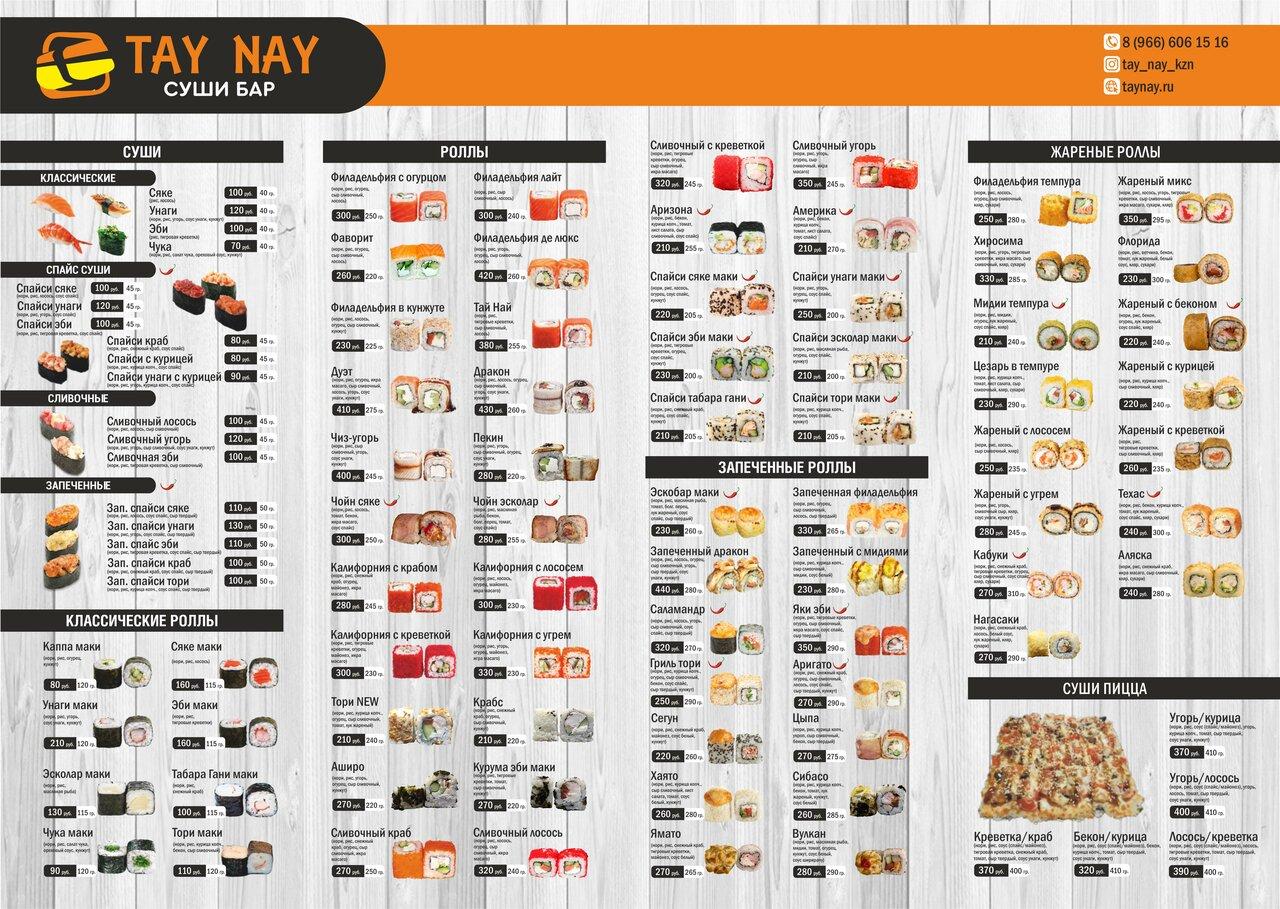 Нефтеюганск суши бар осень нефтеюганск меню заказать фото 112