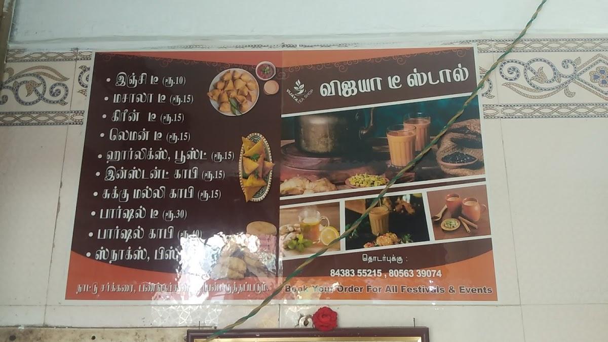 Menu at Vijaya Tea&Coffee, Cuddalore