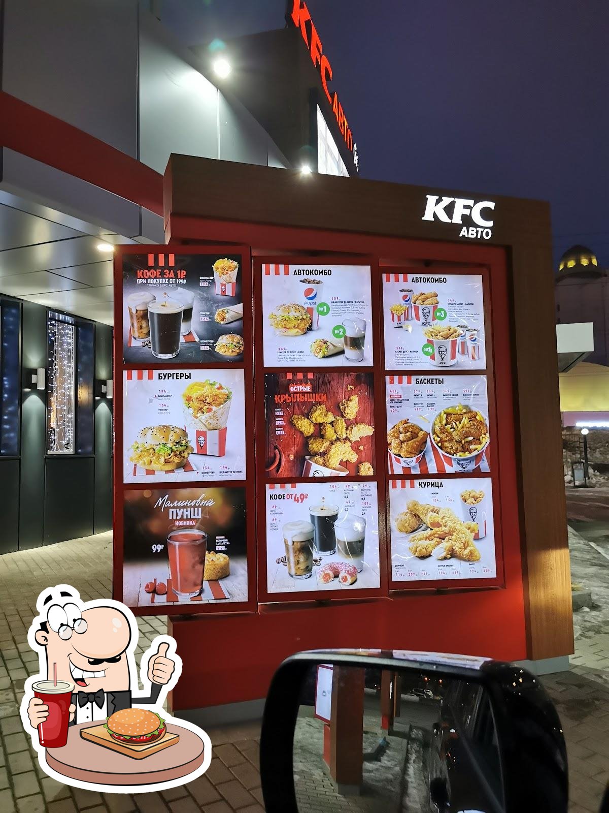 Ресторан KFC Авто, Белгород, проспект Богдана Хмельницкого - Меню и отзывы  о ресторане