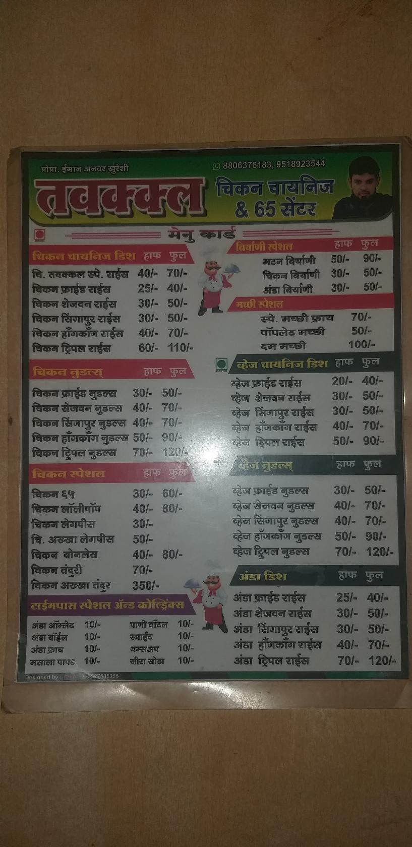 Menu at Tawakkal Chicken Chinese & 65 Center, Ambajogai