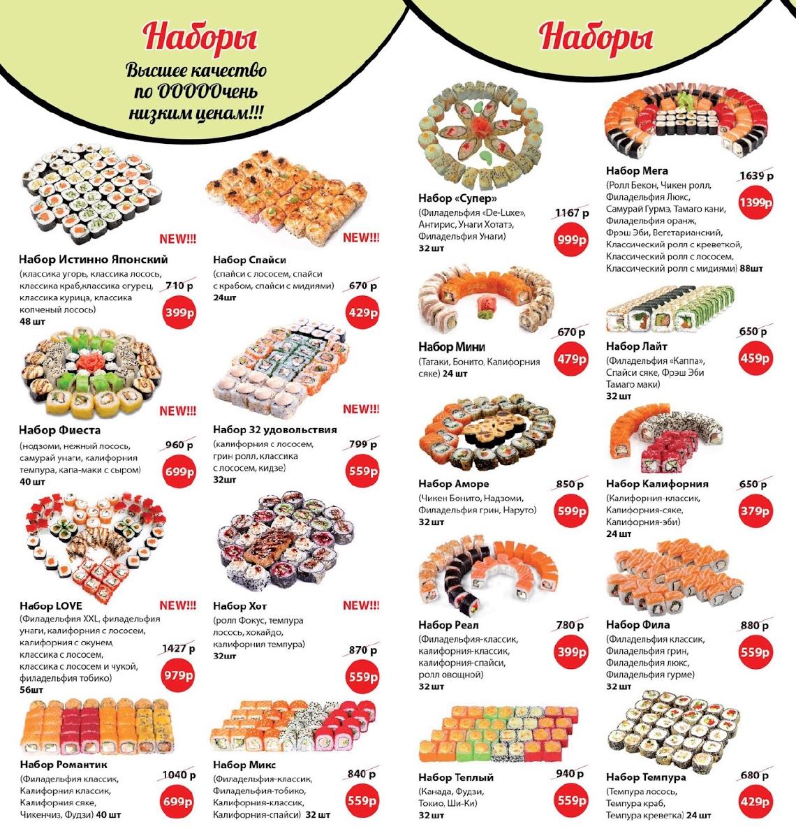 Заказать суши в геленджике с доставкой на дом фото 54