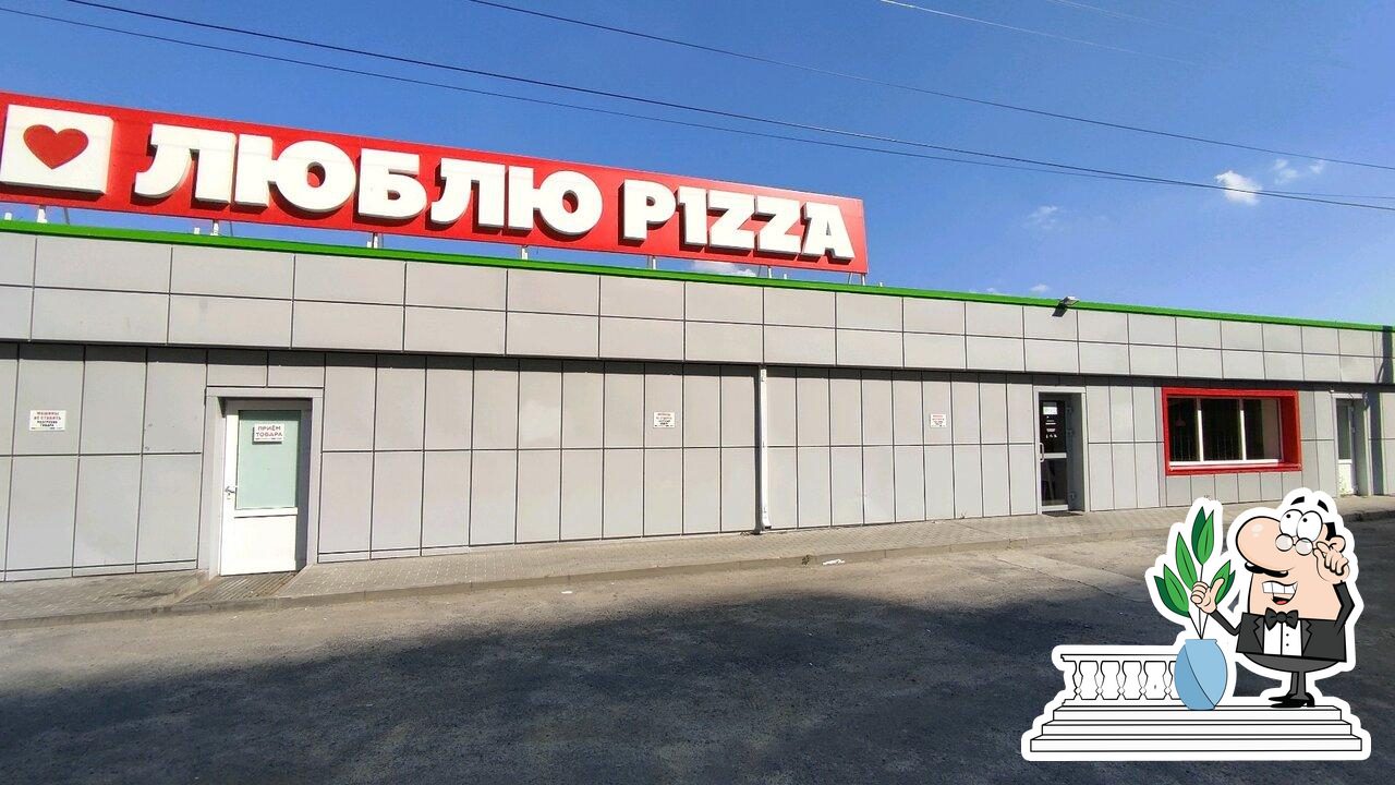 Ресторан Люблю Pizza, Курск, проспект Вячеслава Клыкова - Меню и отзывы о  ресторане