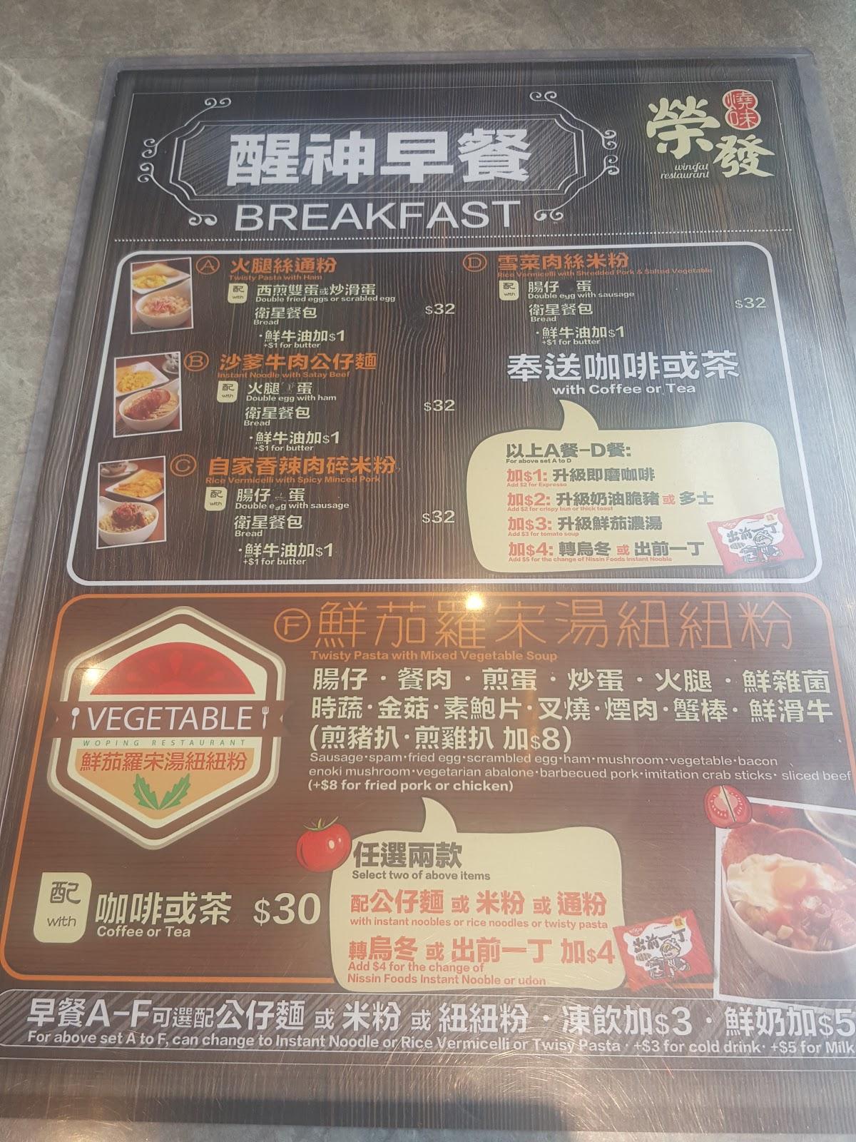 Menu at Wing Fat BBQ Hong Kong Style Restaurant, Hong Kong, 沙田田心村260261號地下