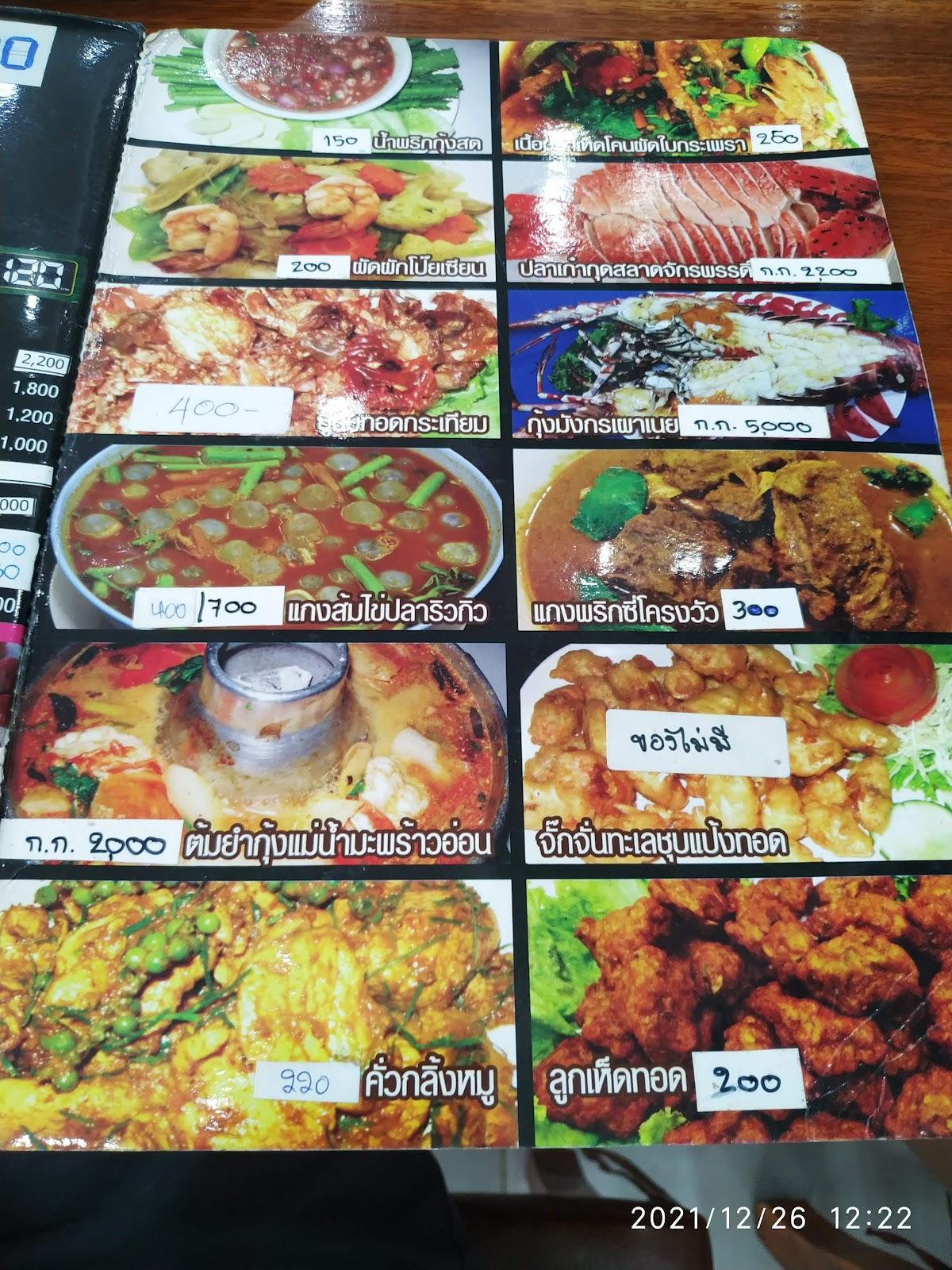 Menu at Panya Seafood and Beer Hima restaurant, Bangkok, เลขที่1