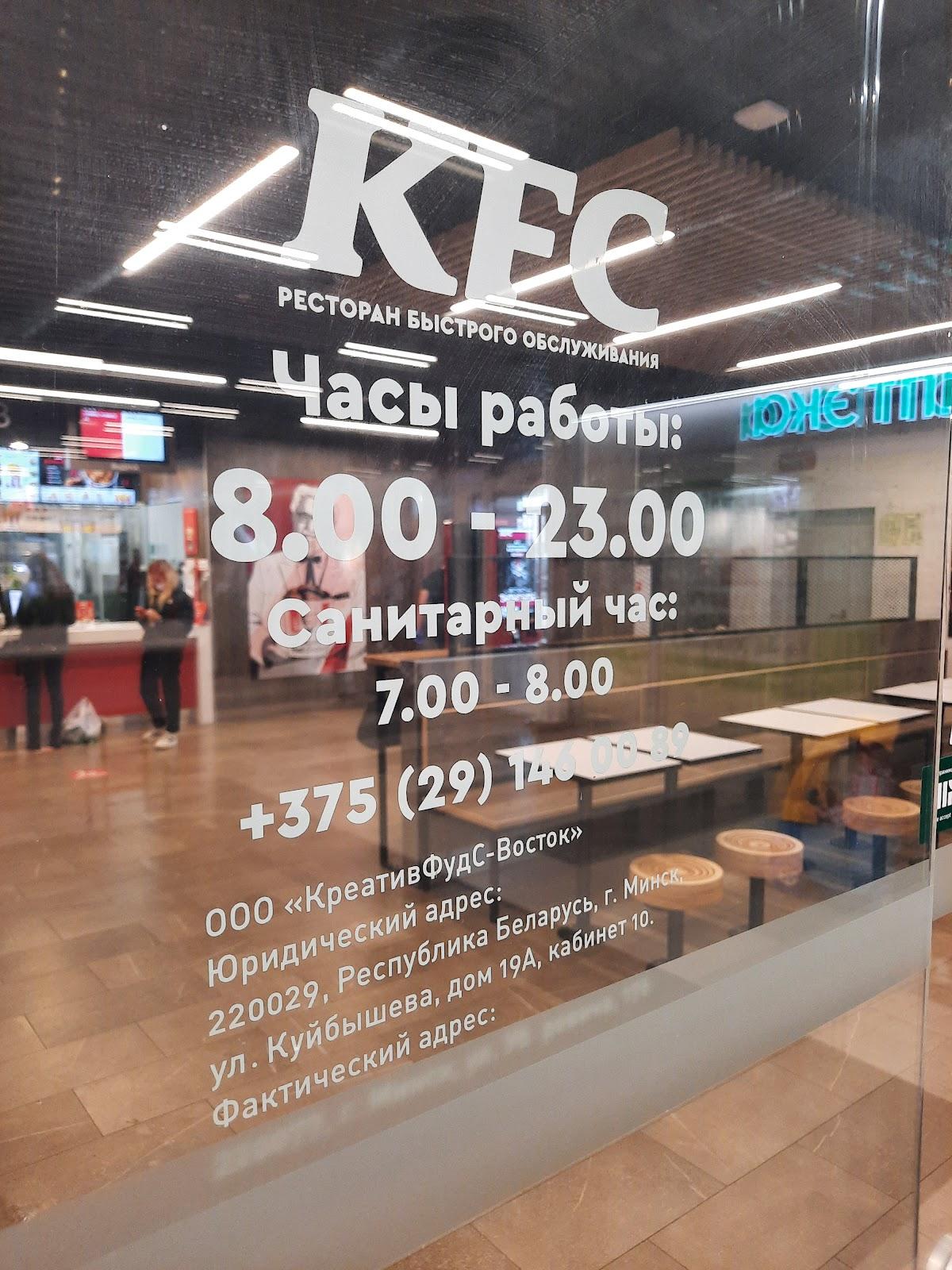 Ресторан KFC Чижовка, Минск - Меню и отзывы о ресторане