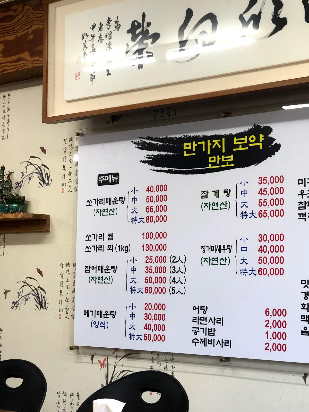 Menu at Manbo freshwater maeuntang restaurant, Daegu