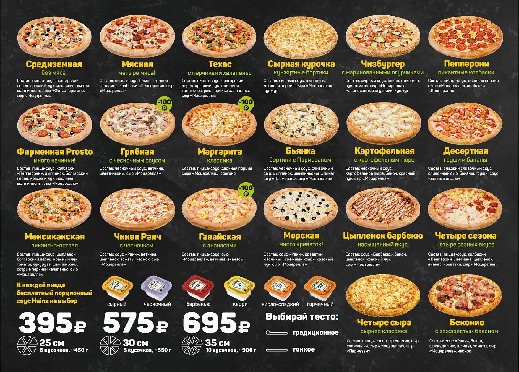 список всех пицц и их состав (120) фото