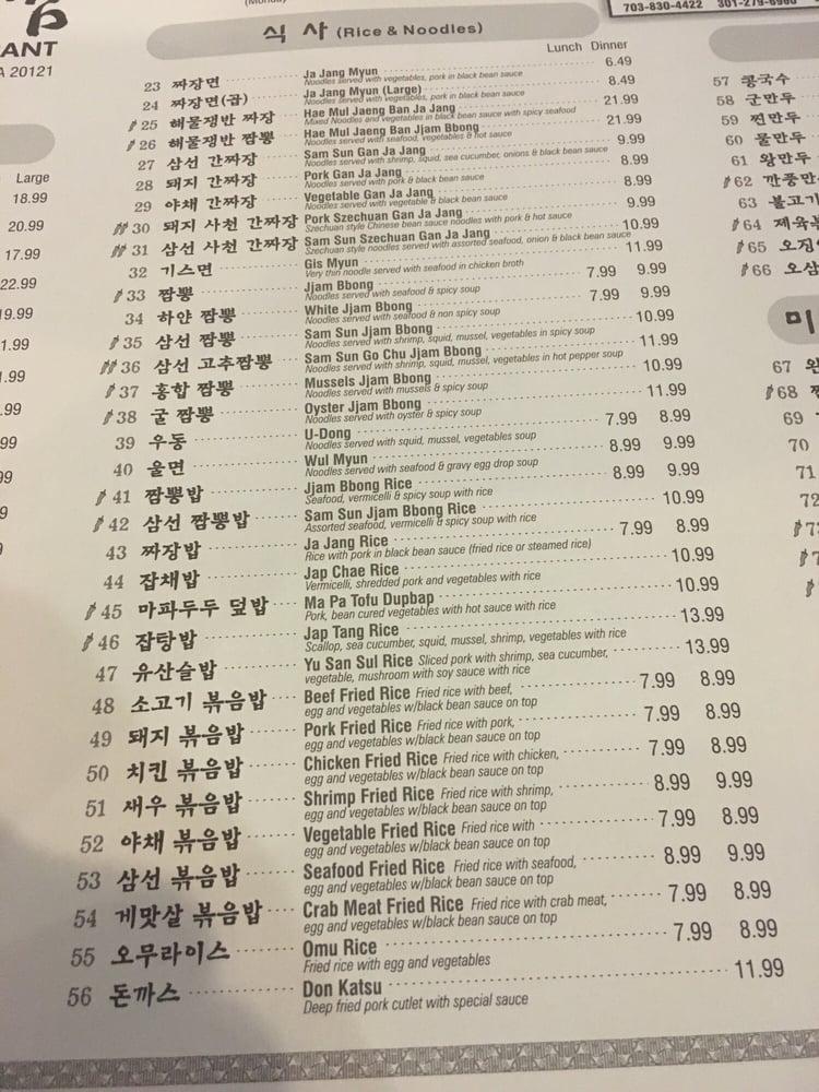 Menu at Jang Won Restaurant, Centreville
