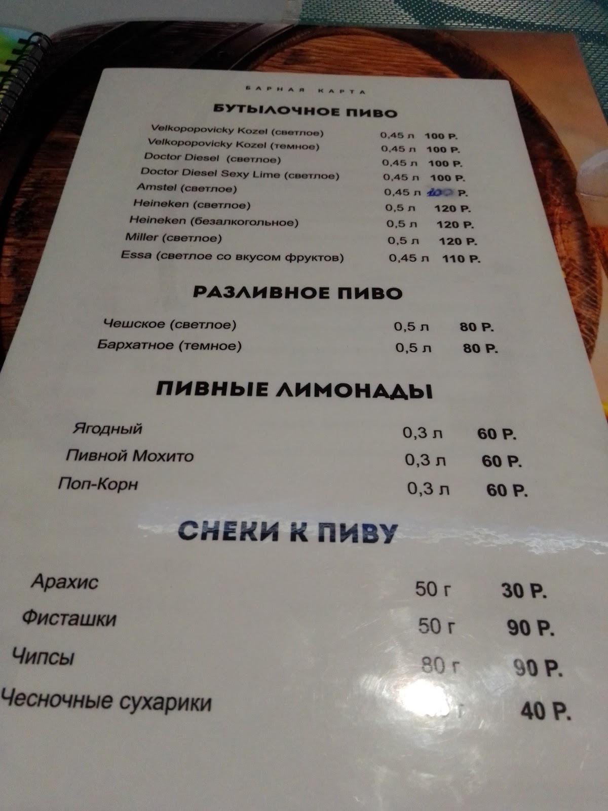 menu-at-sky-bar-kudymkar