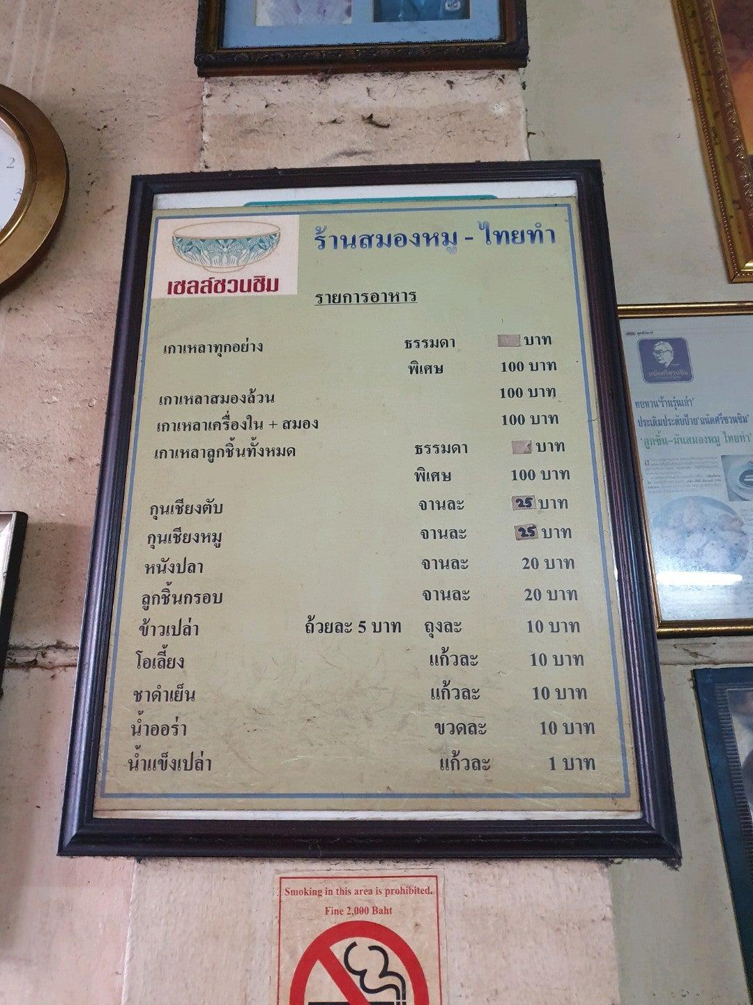 Carta del restaurante Thai Tham pork brain Gao Lao soup, Bangkok
