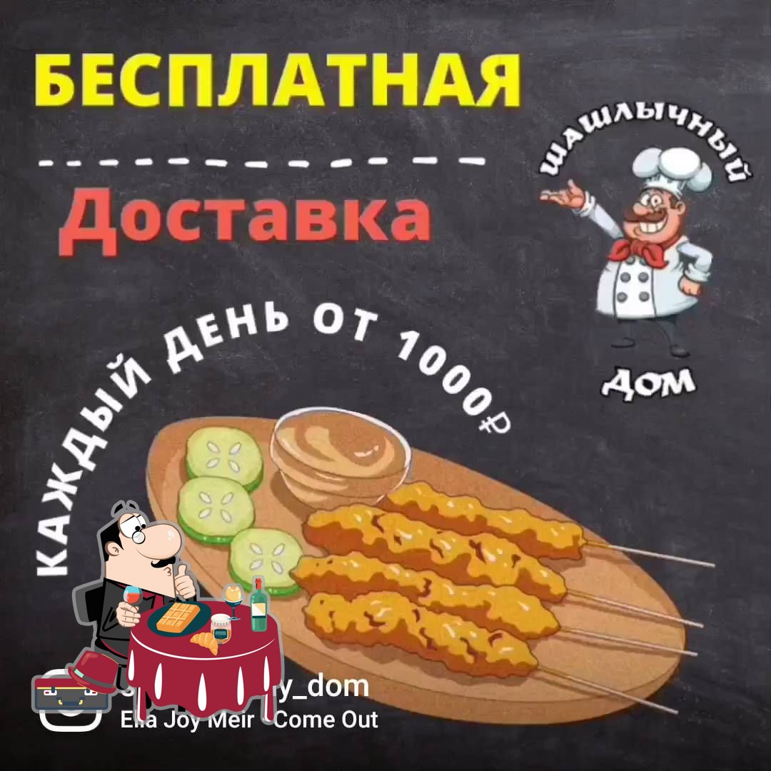 Кафе Шашлычный дом в кустах, Губкинский - Отзывы о ресторане