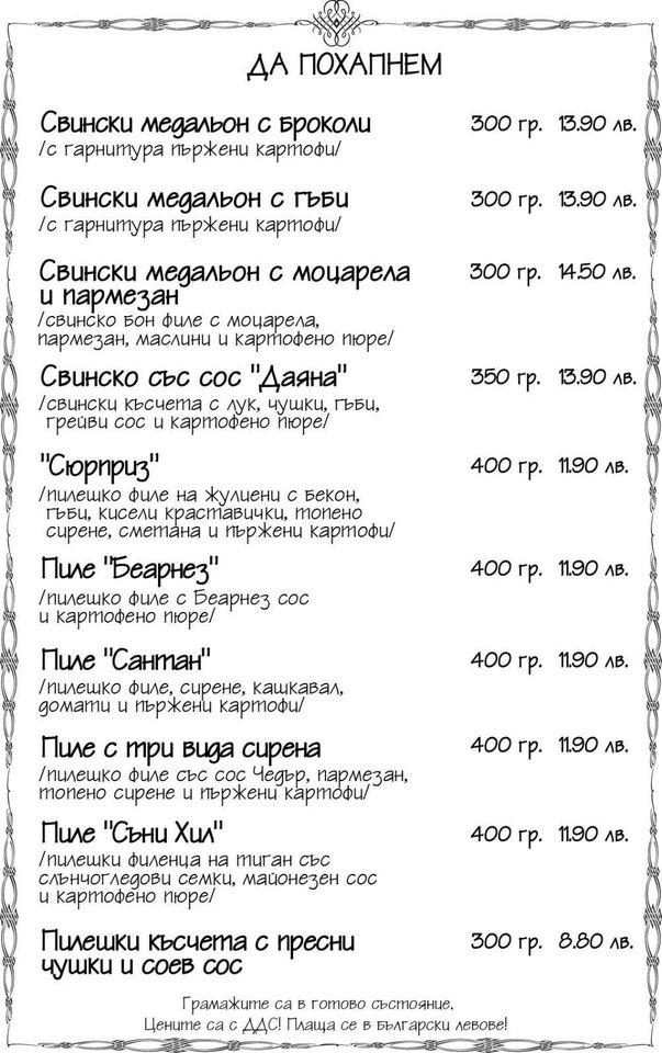 Menu at Ресторант 