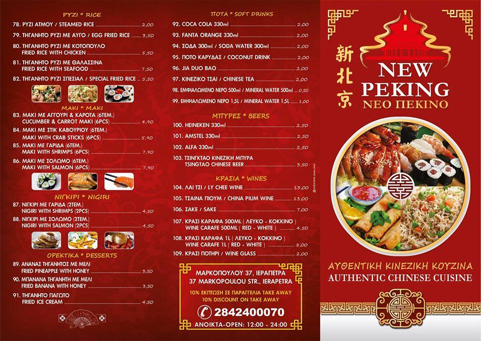 Menu At New Peking Ierapetra   Rfda Menu New Peking 2021 09 1 