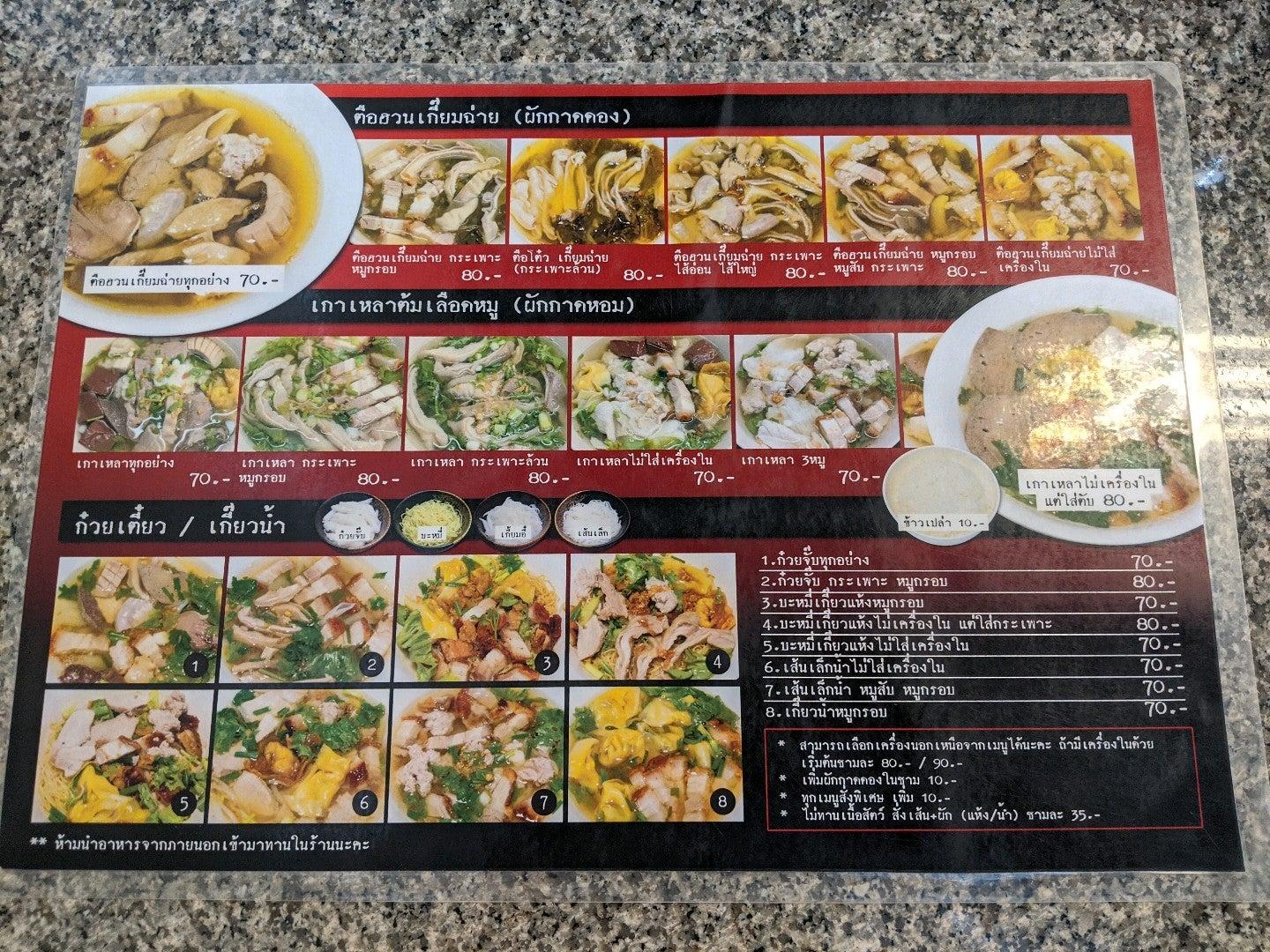 Menu at Arunwan restaurant, Bangkok, 293 Soi Sukhumvit 63 Sukhumvit