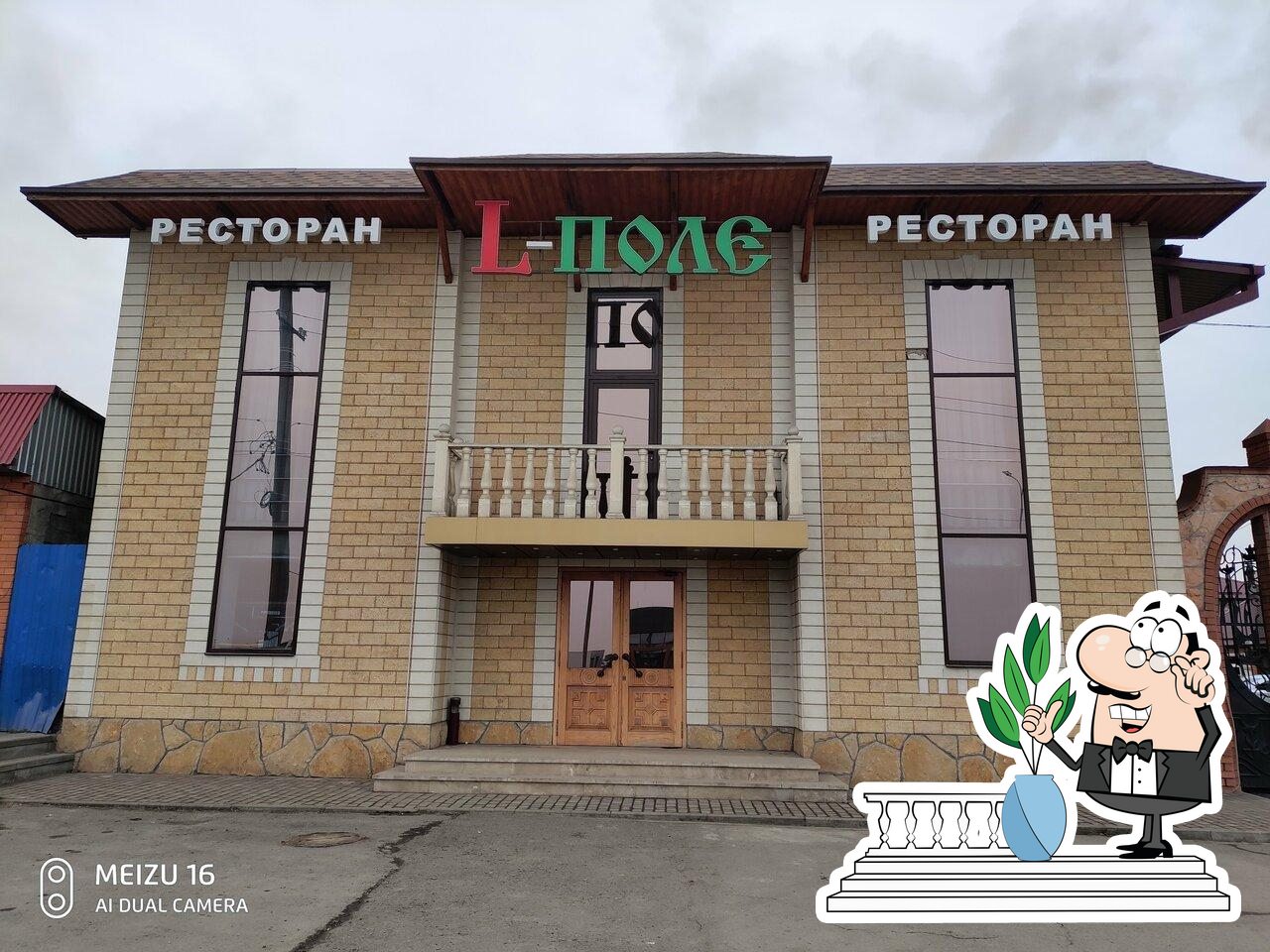 Ресторан L-поле, Владикавказ - Отзывы о ресторане